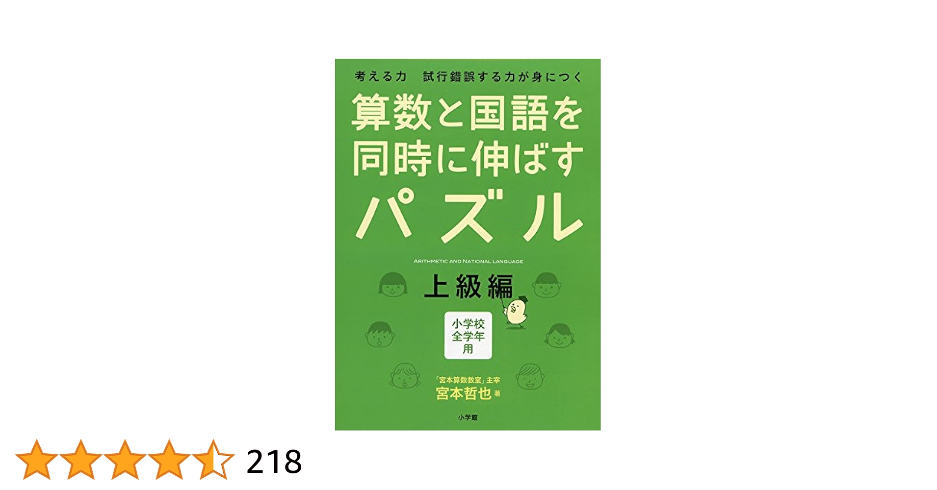 ぴぐまりおん　ワンランク上の思考力の算数と国語　上級編　vol.1 2冊セット ぴぐまりおん ワンランク上の思考力の算数と国語 上級編 vol.1 2